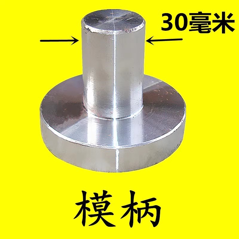 冲模模柄圆片f直模柄方模柄模柄套模套冲模法兰模柄冲头模柄圆铁