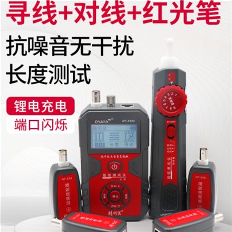 精明鼠NF-858C寻线仪POE查线器多功能网络测试巡线仪抗干扰对线器
