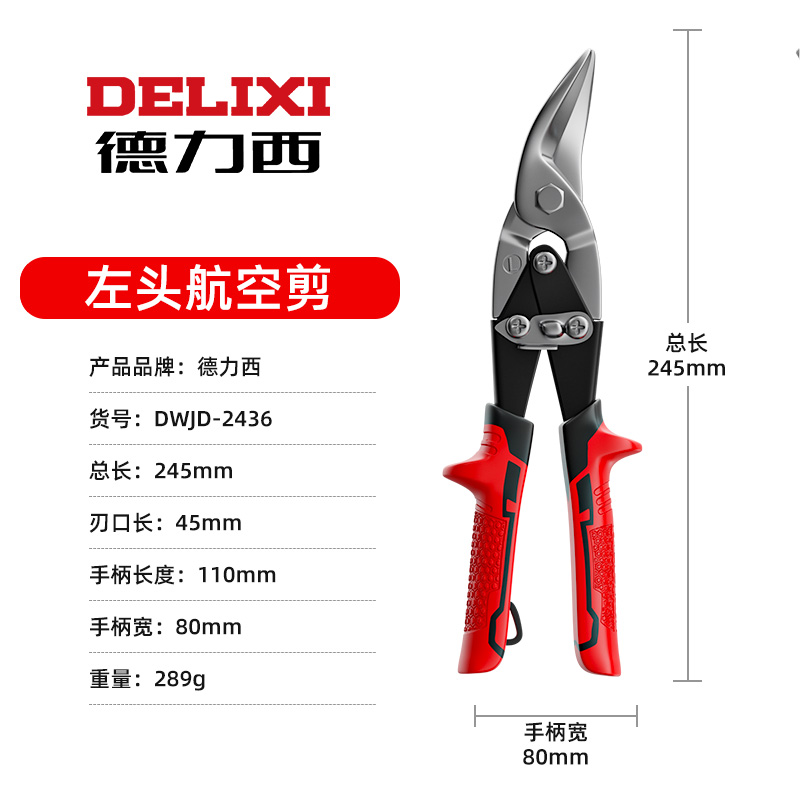 德国铁皮剪刀工业龙骨航空铝扣板弯嘴不锈钢轻钢铁丝专用大剪子