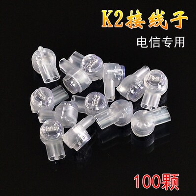 SHIPUCO接线油子电信专用K2连接器网线电话线连接 UY2拉线子