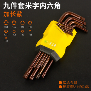 米字六角梅花螺丝刀内六中孔花星形六棱角六方公制内六角扳手套装