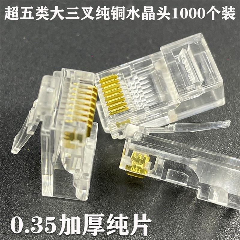 水晶头超五类六类网络水晶头八芯8P8C网线接头RJ45整包1000个/袋