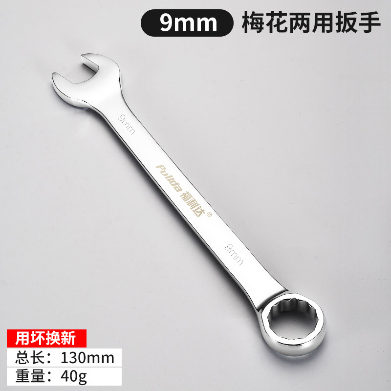 梅花扳手工具套装开口板手大全两用10号13号14号呆单个加长15号17