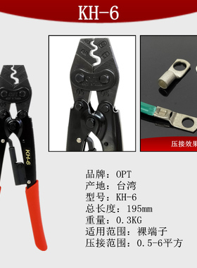 中国台湾OPT压线钳裸端子铜鼻子压接钳KH-2 6 8 9 12 13 16 22 38