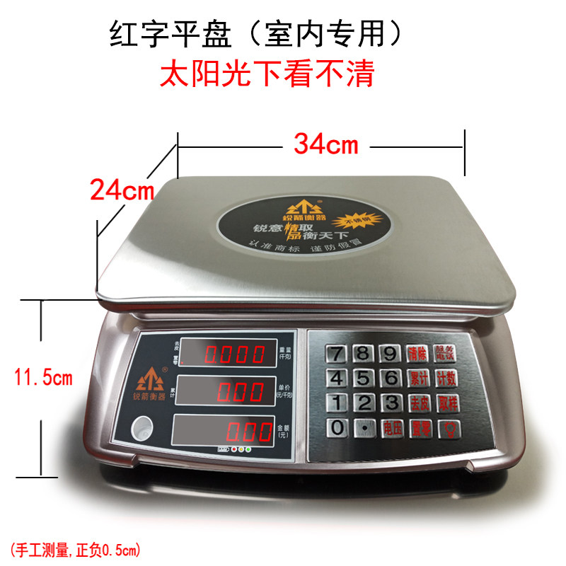 锐箭语音播报收款收银电子秤商用小型台秤30kg卖菜水果家用电子称