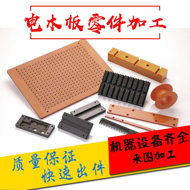 进口橘红色电木板黑色防静电胶木板隔热酚醛层压纸板绝缘电工板