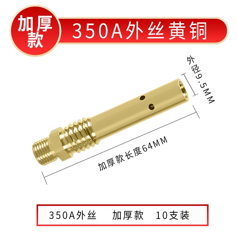 加厚二保焊枪连接杆350A外丝枪头导电嘴座500A紫铜内丝气保焊配件