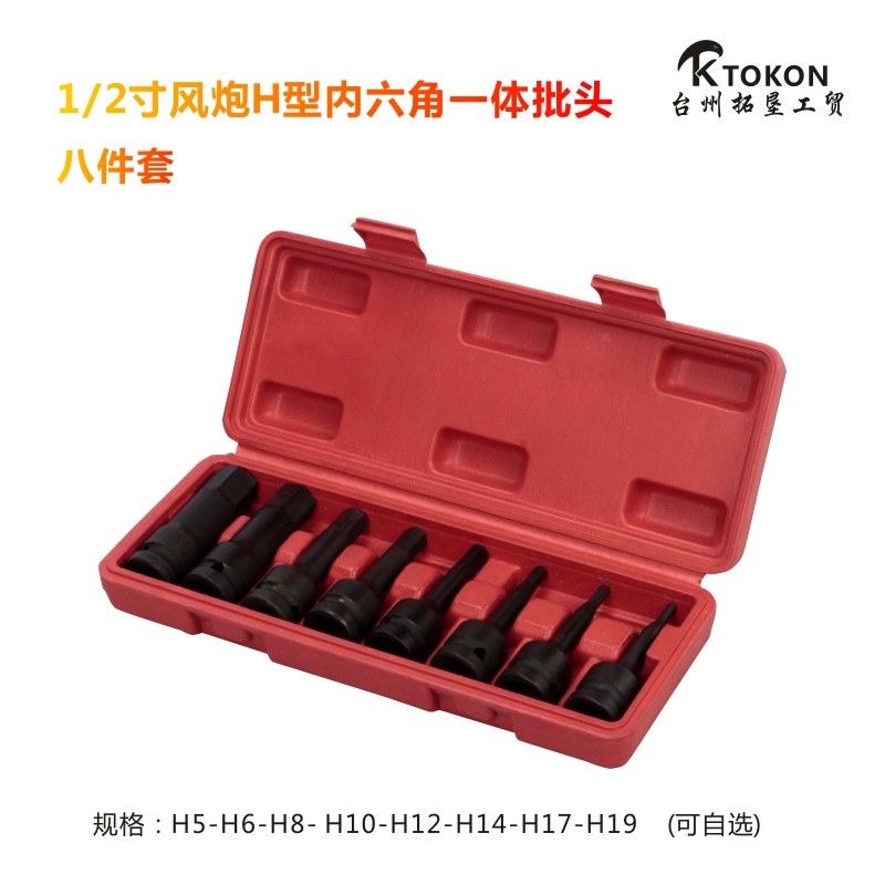 12m寸气动连体批头小风炮旋具套筒重型内6六角扳手头电动加长套装