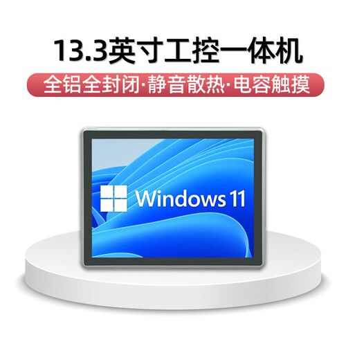 嵌入式工控All电容触控屏幕全封闭工业平板双网多串口显示器防水