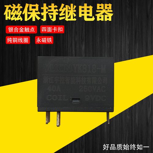 大功率磁保持继电器原厂家宇控科技磁保持 继电器YK818-M  40A