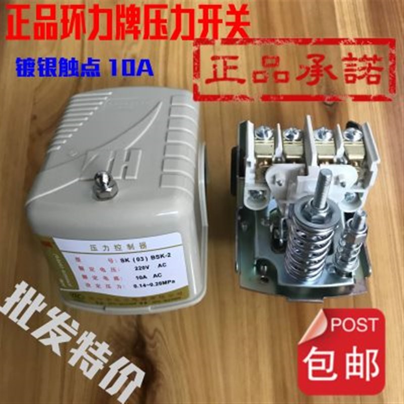 单相220v压力开关家用水泵机械可调压自动无塔供水器压力罐控制器