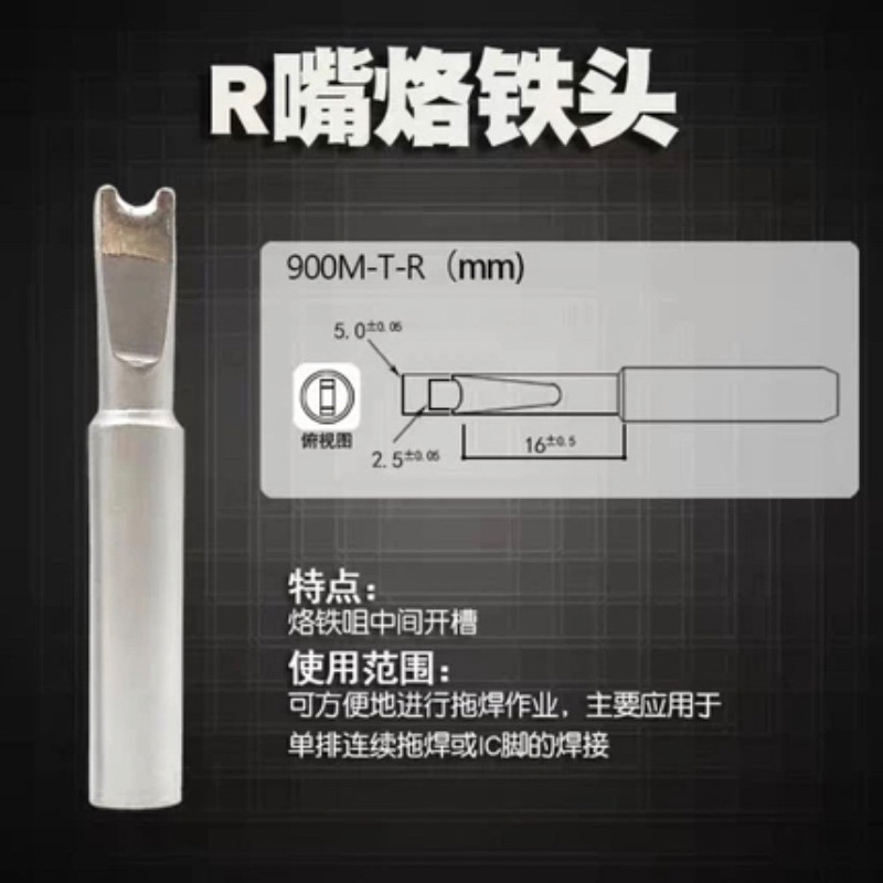 936焊台烙铁头 凹槽900M-T-R RT凹槽烙铁头