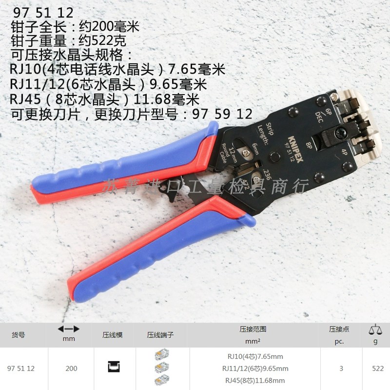 新品 凯尼派克KNIPEX网线钳 六类网线 电话线压线钳 975112