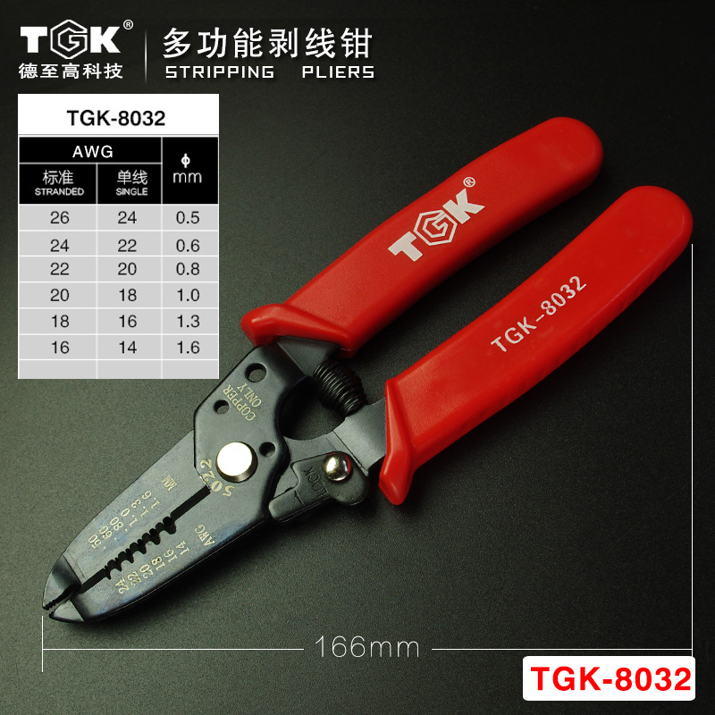 TGK多功能剥线钳电工剪钳工具拨线钳压线钳剥皮钳扒皮钳子电线钳
