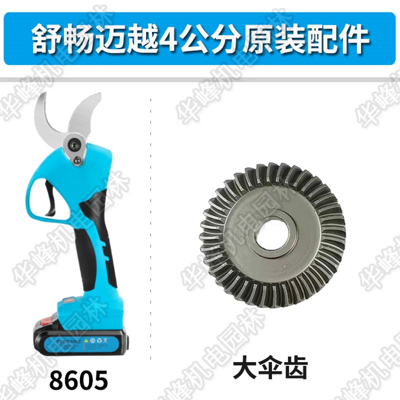电动修枝剪配件舒畅迈越4公分电剪刀锂电充电式果树粗枝剪刀配件