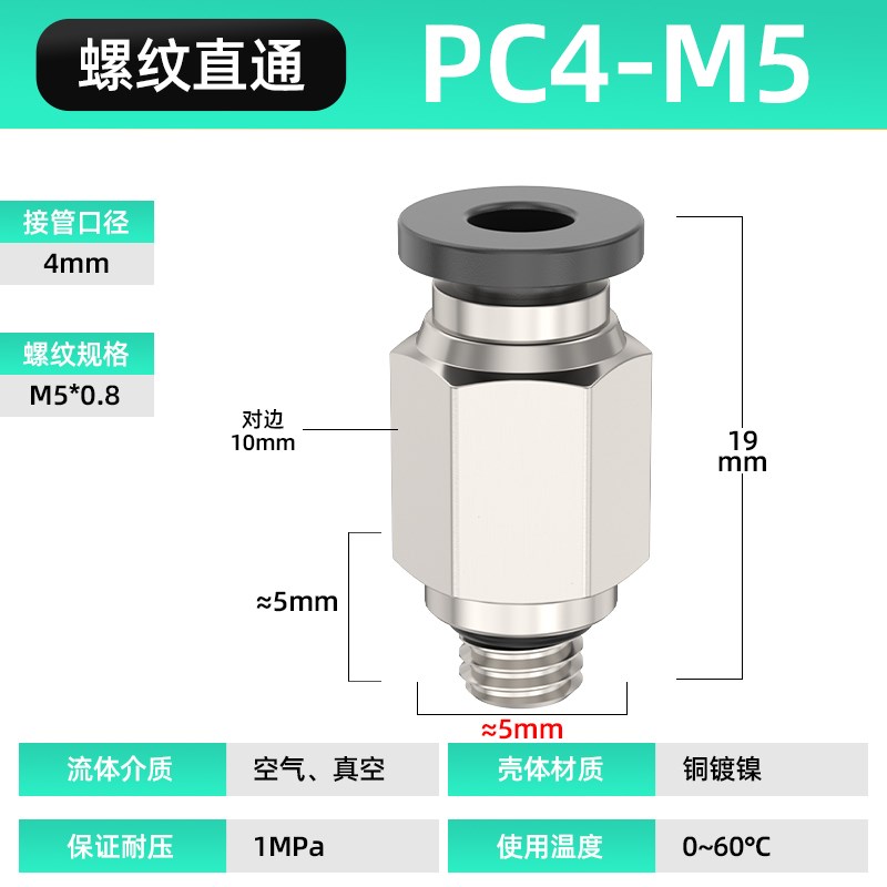 气管快速接头PC6/8/10/12/14/16-M5空压机气动快插带螺纹直通1分图片