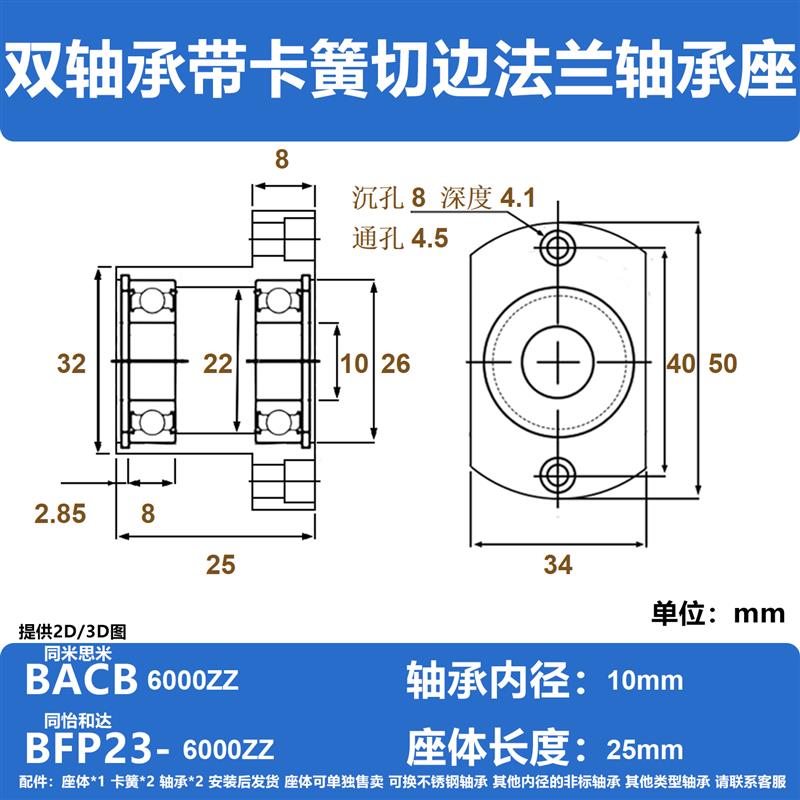 双轴承切边法兰带座轴承轴承固定座BACB BFP23带卡簧轴承座组件图片