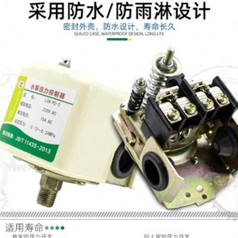 增加压水泵自吸泵压力开关 无塔供水压力罐机械可调全自动控制器
