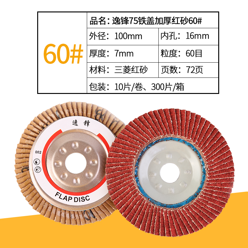 百叶片角磨机千叶百叶轮100x加厚金属不锈钢砂布轮木工打磨抛光片