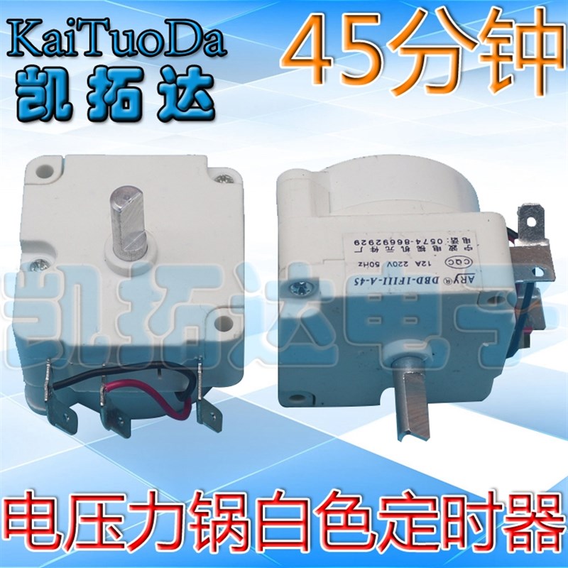 电压力锅定时器DKJ-Y DDFB30/60/90分钟通用电烤箱机械定时开关