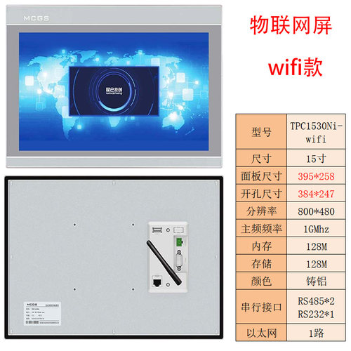 mcgs昆仑通泰触控屏幕4.3/7/10/15寸人机界面组态屏TPC系列带网路