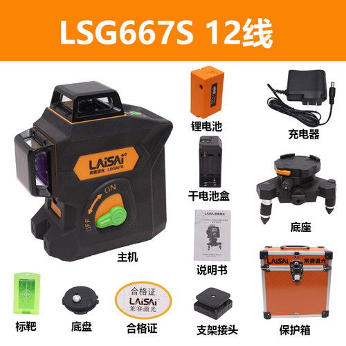 莱赛水平仪12线绿光高精度自动标线仪LD蓝光红外线抹灰贴墙贴地仪