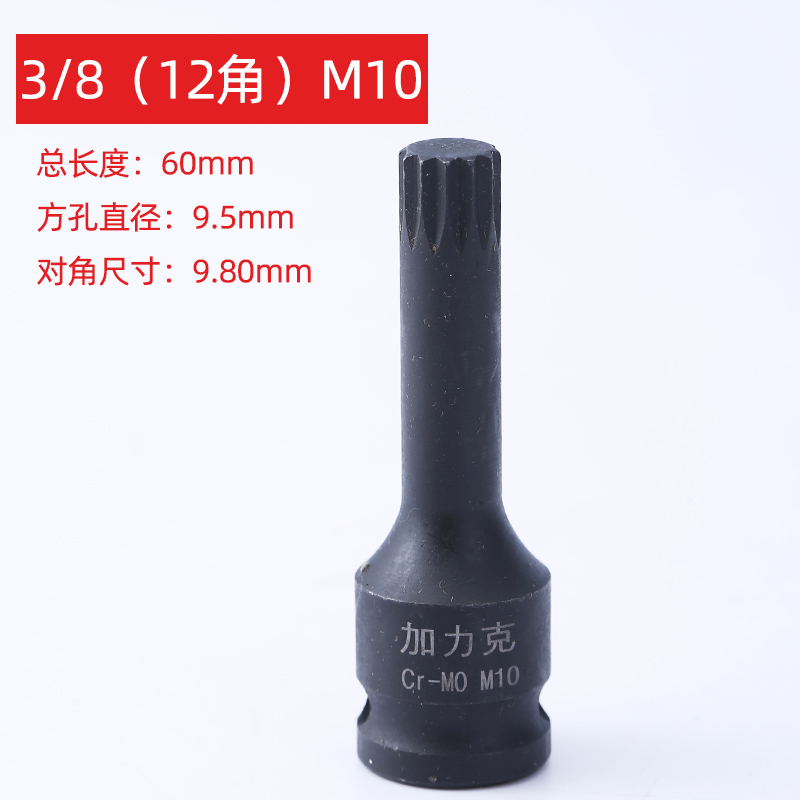 3/8旋具套筒M12角电动扳手压批套筒头子中飞6齿6花RT齿型直槽批头