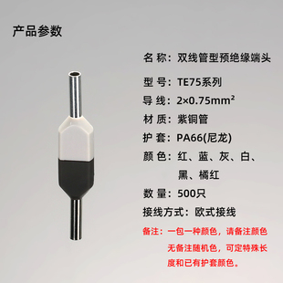 TE7506 7510 7512 7518尼龙双线管线接线端子线鼻子双拼鼻子 7508