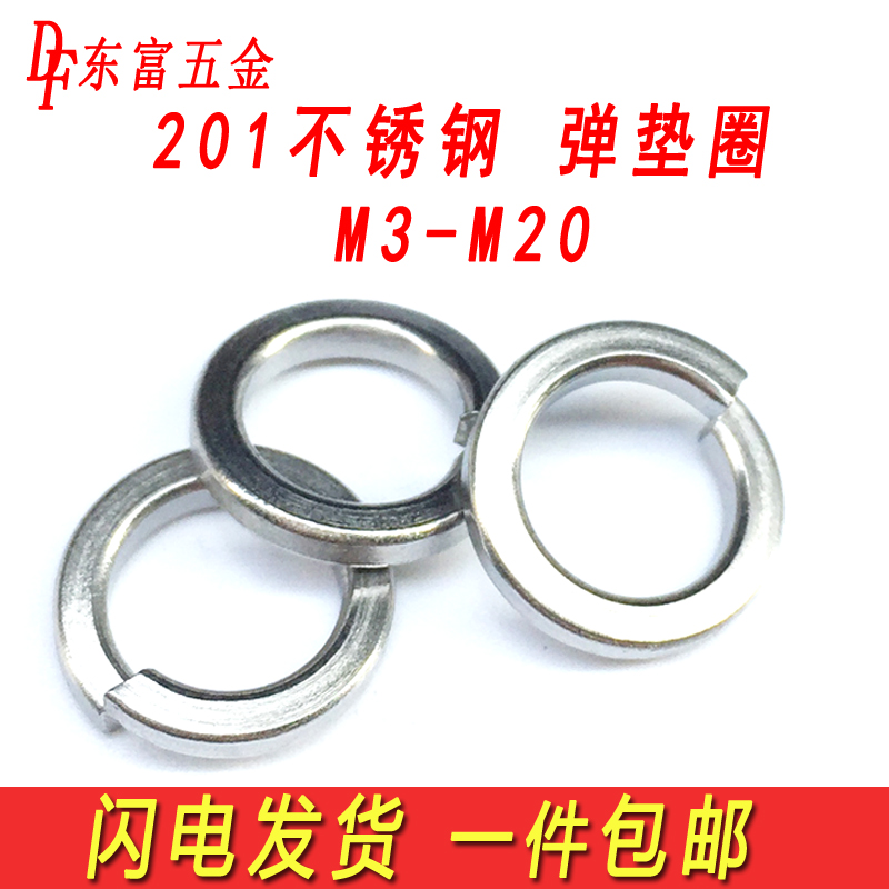 201不锈钢弹垫弹簧垫圈弹性金属垫片Mz3M4M5M6M8M10M12M14M16