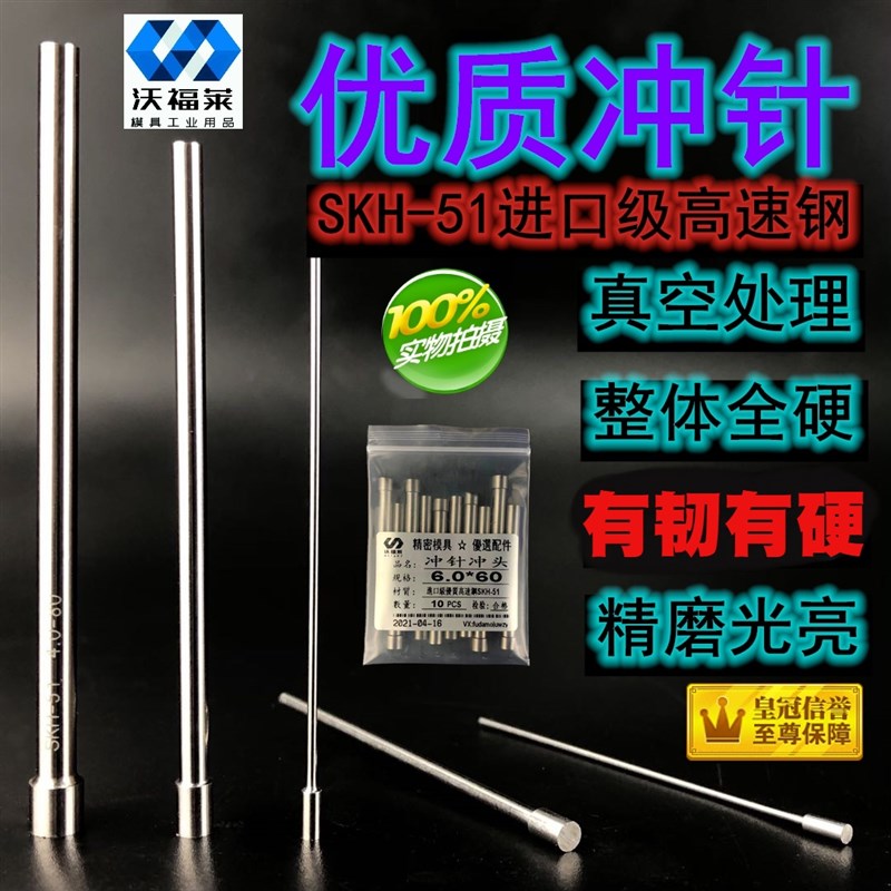 1.5-1.9*60进口级SKH51冲针冲头高硬不G锈钢冲压顶棒杆1.6 1.7 1.