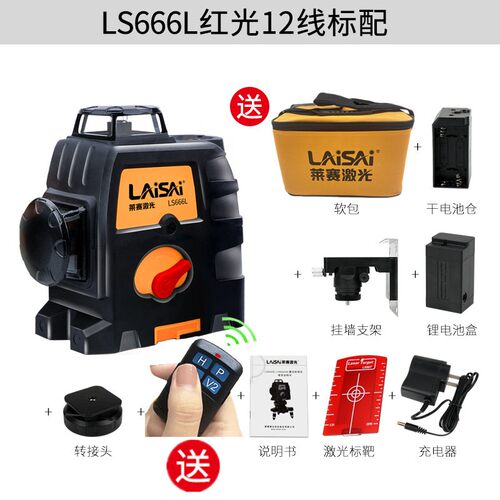 莱赛12线激光水平仪绿光高精度自动打线LD蓝光红外投线抹灰贴墙仪