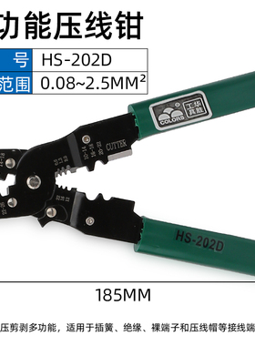 华胜HS-202D多功能压线钳剥线钳OTUT冷压接线端子FS-051剪线钳