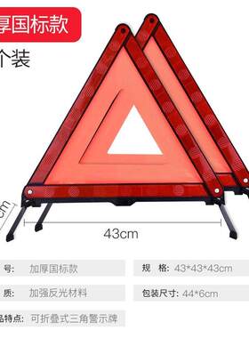 汽车三角架警示牌夜间反光国标车载三脚支架防风抗倒停车安全故障
