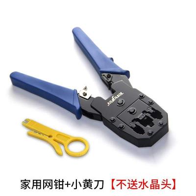 小顺子网线钳套装网络工具家用网线接头多功能水晶头压线钳子测。