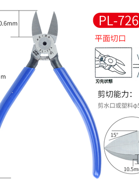 原装进口KEIBA马牌PL-724/725/726/727S塑胶水口钳模型剪6寸/7寸