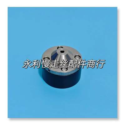 线切割配件 牧野慢走丝机用下分层喷嘴33EC095A419=1盖板水盖现货