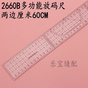 制版 2660B双面厘米放码 服装 尺B 打板尺 尺60cm多功能内置刻度放码