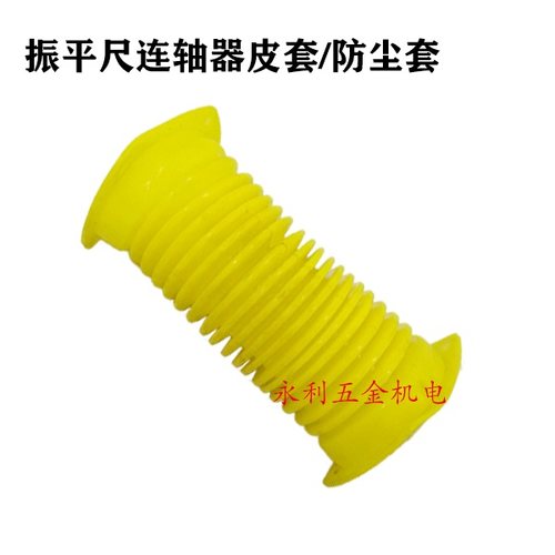 混凝土振平尺连接器 连接杆 震动尺连轴器 软轴 中心轴振动尺配件