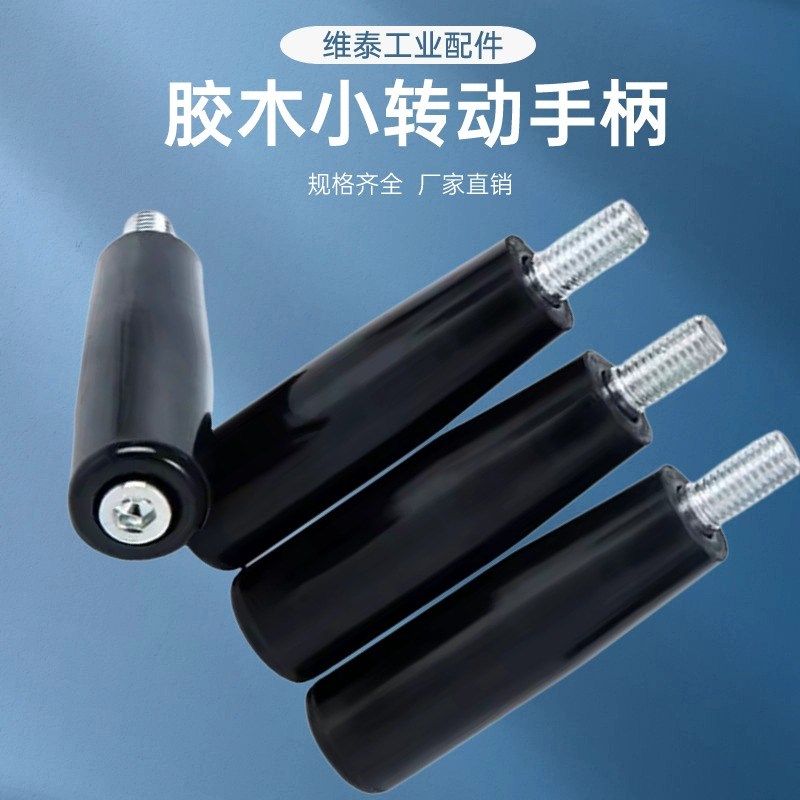 转动手柄直手柄手轮手柄电木手柄胶木螺丝F手柄穿杆手柄M6M8/HAC3