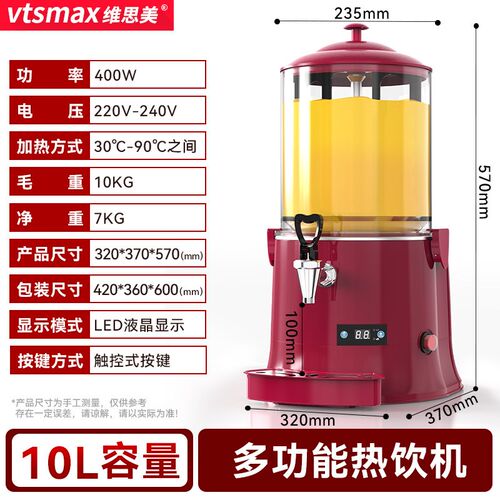 维思美多功能热饮机商用巧克力机 果汁鼎酒店豆浆牛奶加热饮料机