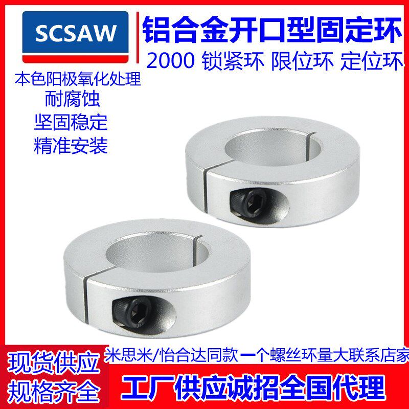 开口型固定环轴承夹紧环限位环轴用锁紧环定位器TSCS铝合金套环
