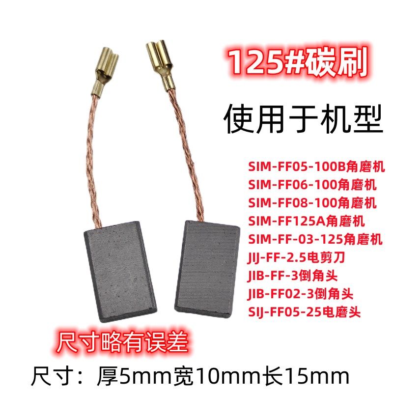 电动工具进口装机碳刷电锤电钻角磨机手电钻型材切割机碳刷大全,厨房电器,商用制热电器配件,淘宝优惠券,粉丝福利购,淘宝优惠卷