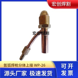 氩弧焊配件水冷焊枪接头扁接头WP18WP26上下接头M16铜接头150 300