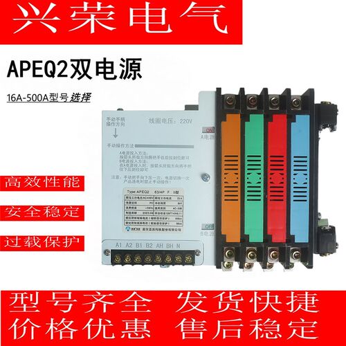 南京亚派PC级双电源自动转换开关APEQ2-63A100A160A250A400A/500A