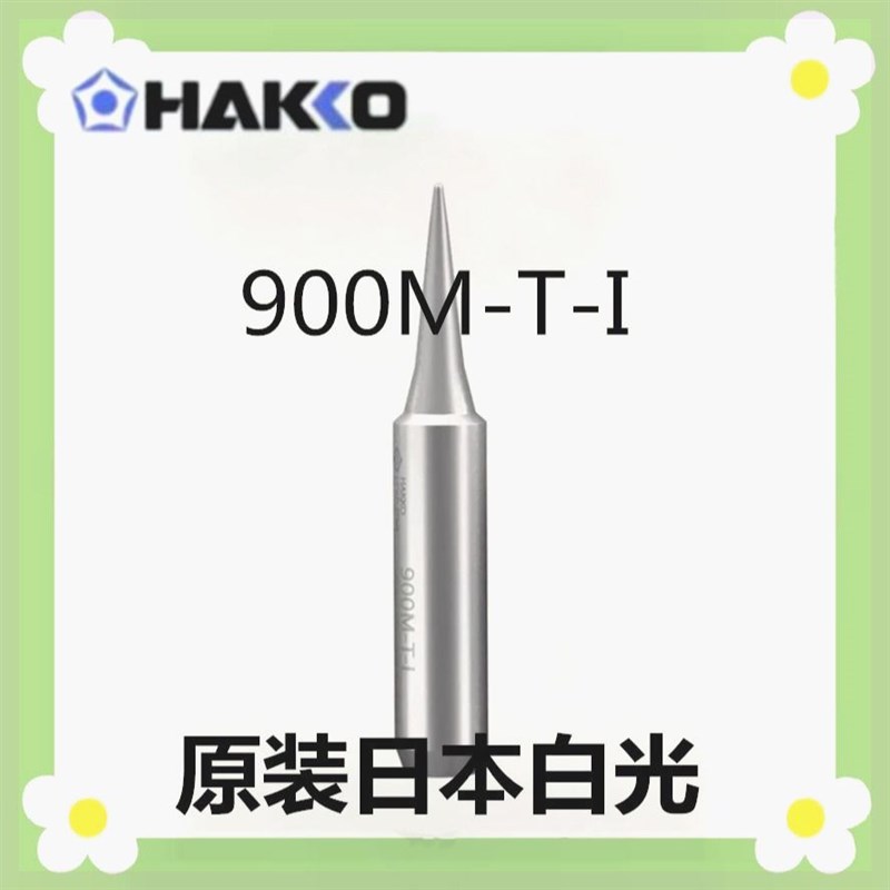 新款900M-T-I无铅环保长寿电烙铁头电焊台FX-936日本白光