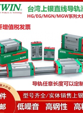 台湾上银直线导轨滑块滑轨EGH15CAHGH20CA HGW25CC 3045HA MGN7