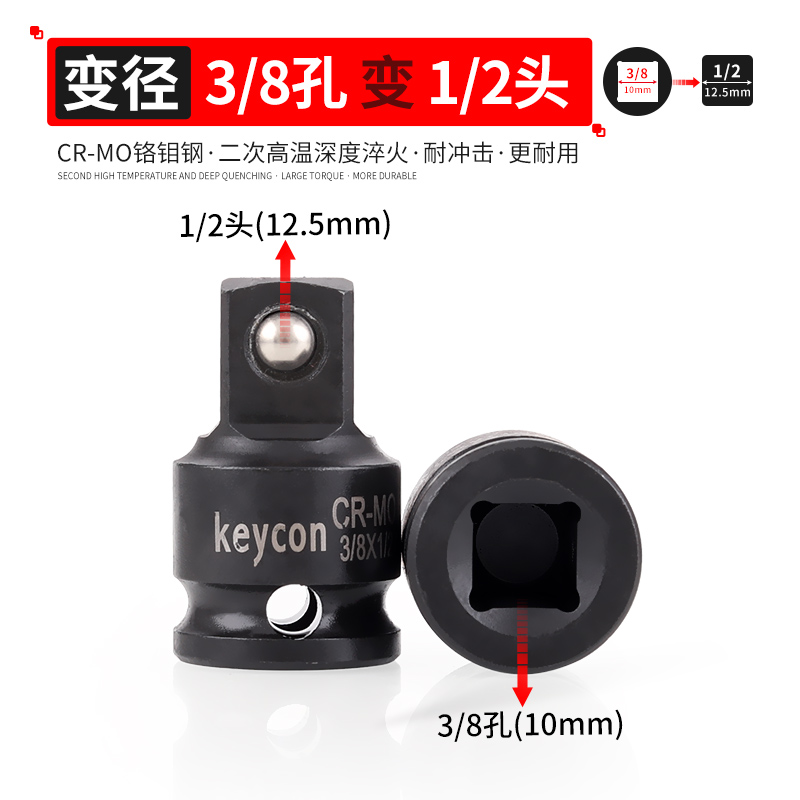 套筒扳手变径变方接头小风炮1寸转3/4转1/2转3/8大变中电扳手变头