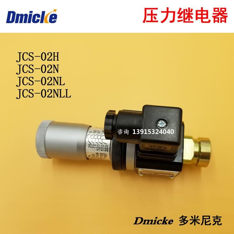 液压压力继电器传感器压力开关台湾型JCS-02H/JCS-02N/JCD-02S