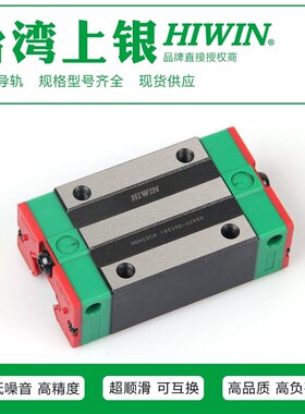 HIWIN台湾上银直线导轨滑块滑轨HGH/HGW/EGH/15/25/35/45/CA/CC