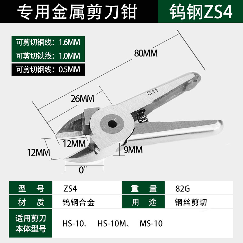 气动剪刀刀头气剪刀头剪钳专业用钨钢金属气剪刀头3S20S4.1S5ZS7P